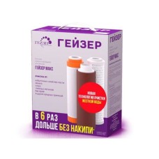 VEEFILTRI ELEMENTIDE KOMPLEKT GEIZER 17(SOFT+AR+SV